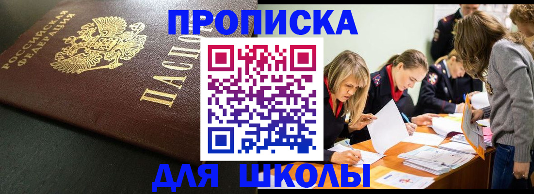 регистрация для школы в Магнитогорске