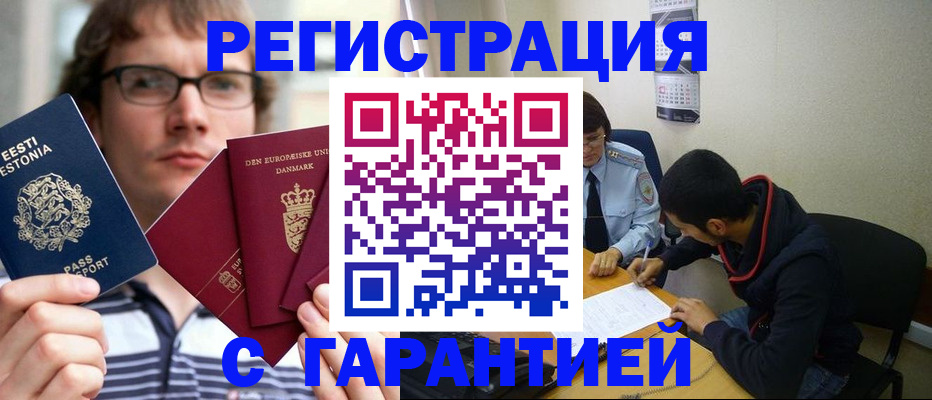 прописка 2025 в Магнитогорске