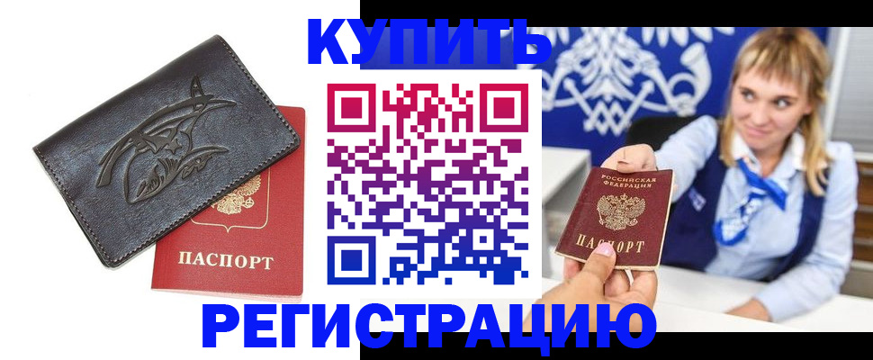 прописка от собственника в Магнитогорске