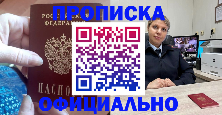 прописка для работы в Магнитогорске