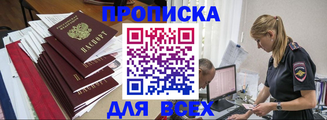 прописка поиск в Магнитогорске